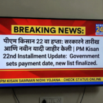 शेतकऱ्यांसाठी सूचना