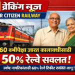 Senior Citizen Railway