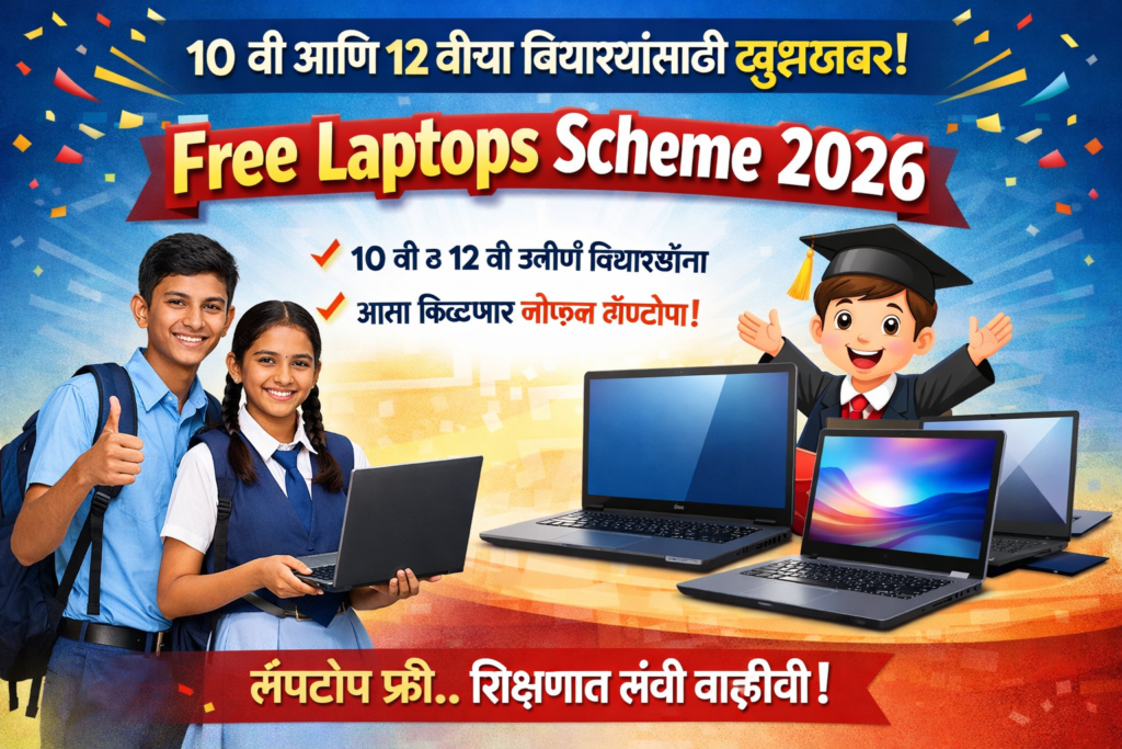 Free Laptops Scheme 2026 