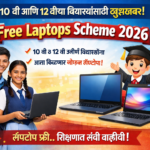Free Laptops Scheme 2026