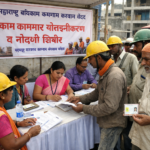 bandhkam kamgar yojana