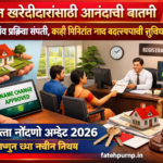 जमीन खरेदीदारांसाठी आनंदाची बातमी आता लांब प्रक्रिया संपली काही मिनिटांत नाव बदलण्य 476624