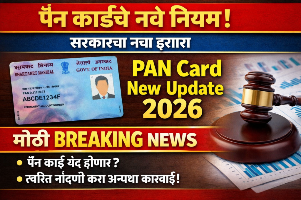 PAN Card New Update 2026