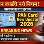 PAN Card New Update 2026